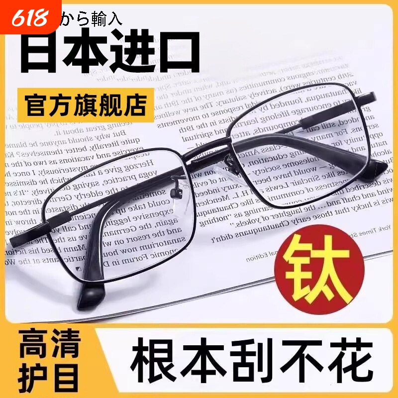 纯钛进口老花镜男士防蓝光高清中老年高端正品日本眼镜抗疲劳镜片
