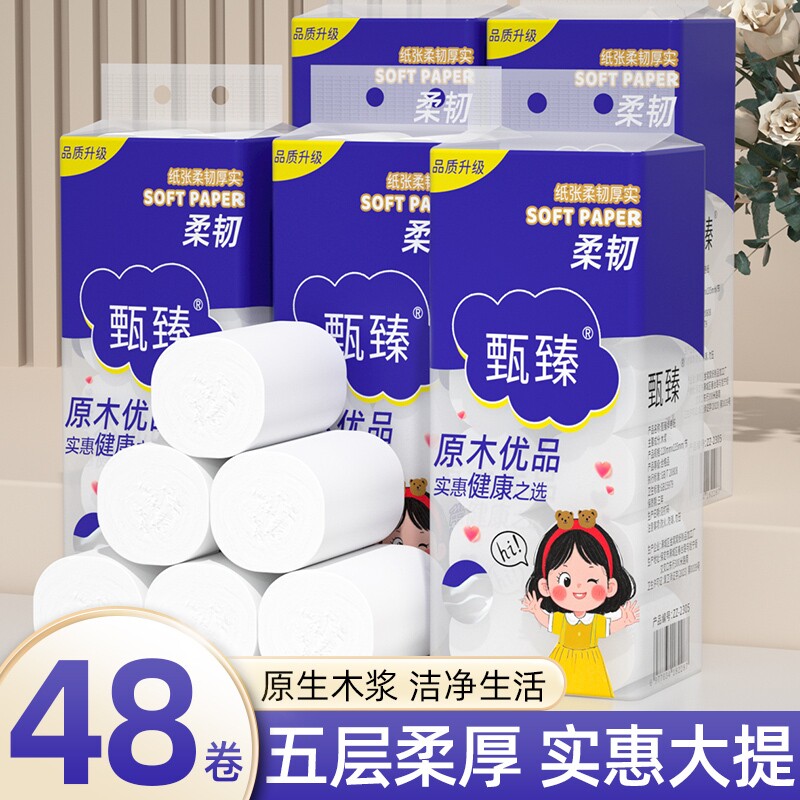 48大卷无芯卷筒纸5层卫生纸家用实惠装厕所纸擦手纸面巾纸厨房纸