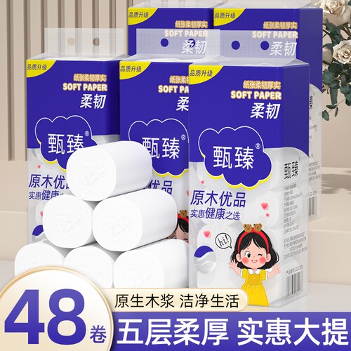 【明星复购】48大卷无芯卷筒纸
