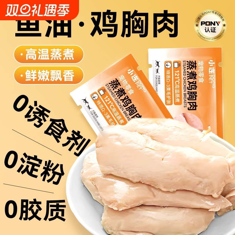 猫咪零食鱼油营养鸡胸肉成幼猫补水专用狗狗蒸煮增肥湿粮鸡肉罐头