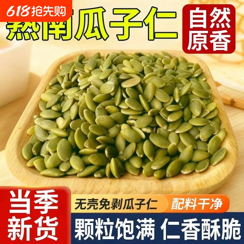 南瓜子仁新货500g罐装净重450g即食坚果零食熟食烘烤南瓜籽
