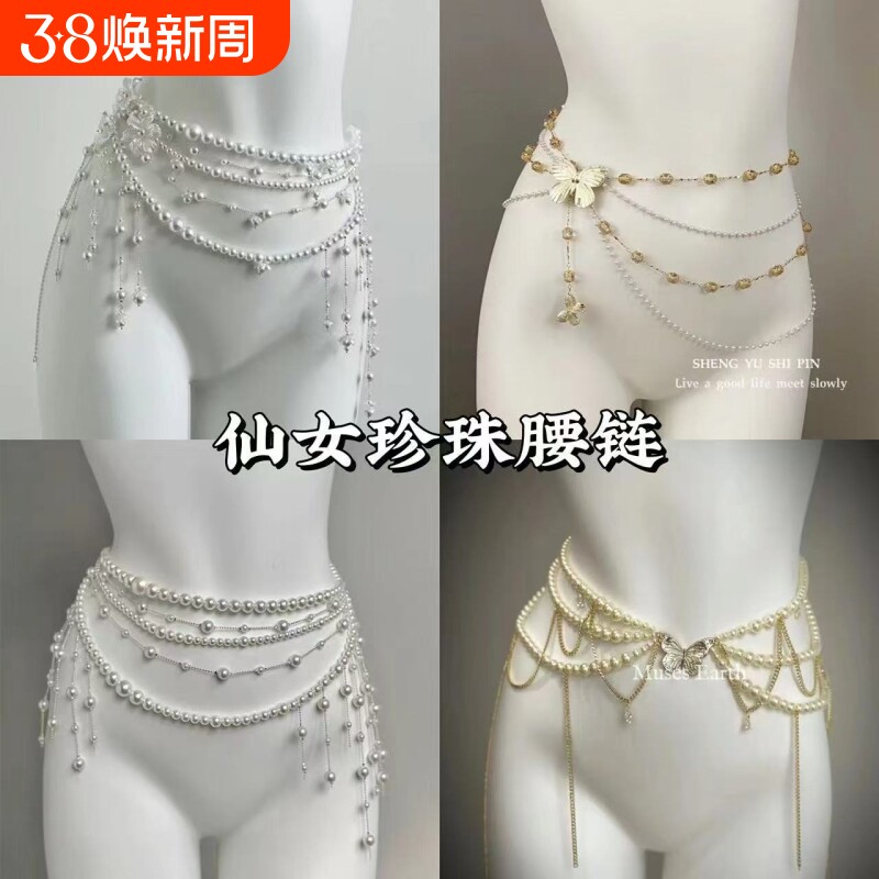 MusesEarth 花仙珍珠腰链 花朵白色仿珍珠项链叠戴连衣裙配饰腰封