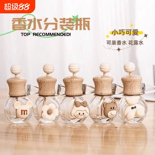 香水挥发瓶小花款|超5000次加购