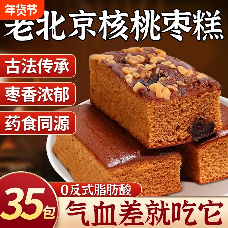 老北京枣糕整箱核桃早餐蛋糕红枣面包休闲零食红枣糕糕点营养好吃