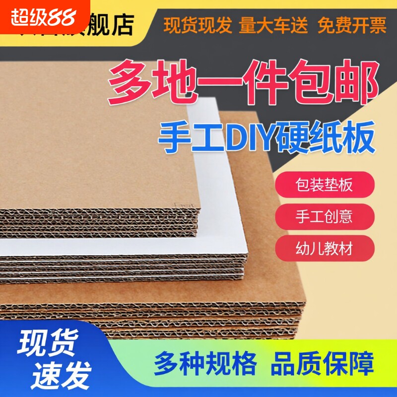 硬纸板纸皮瓦楞纸板片大尺寸工厂纸板片儿童模型制作硬厚手工卡纸