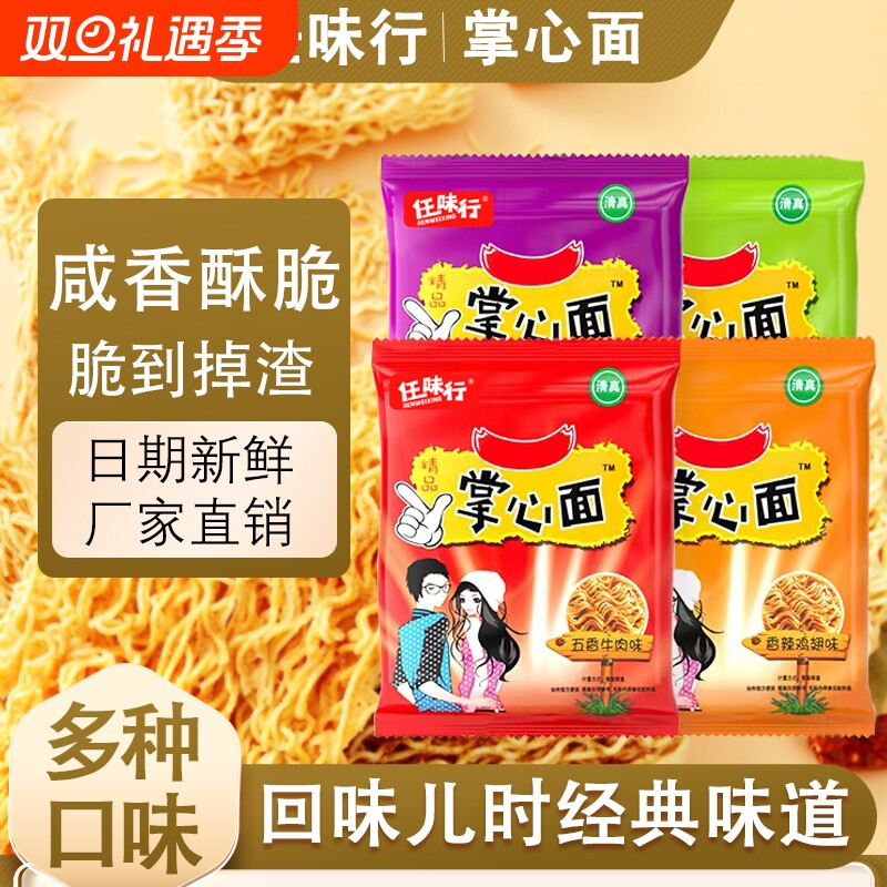 掌心面干吃干脆面清真整箱方便面充饥怀旧小吃休闲零食大礼包夜宵