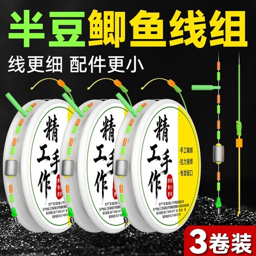 【精工手作】半豆鲫鱼线组精细化主线组成品手绑鱼线进口冬季台钓