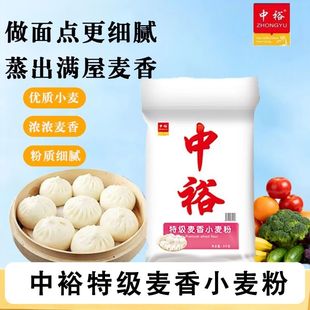 中裕5kg特级麦香小麦粉家用商用通用面粉绿色食品中裕品质面粉