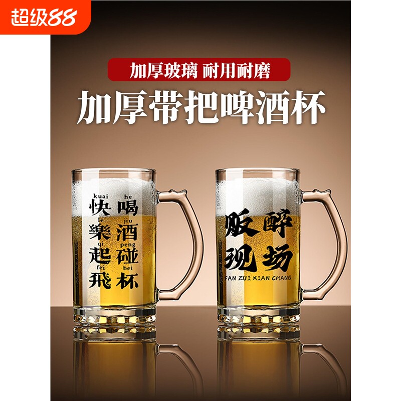 啤酒杯轻奢高档文案扎啤杯大容量网红稀奇古怪个人专用500ml商用图片