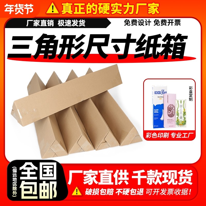 三角形纸箱长条长方形快递箱批发鱼竿雨伞花卉长条型包装打包箱子,包装,纸箱,淘宝优惠券,粉丝福利购,淘宝优惠卷