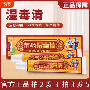 原御夫王正品苗药外用草本抑菌膏护必行皮肤湿毒清蚊虫叮咬止痒