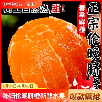 【新鲜现摘】伦晚脐橙丨纯甜无酸