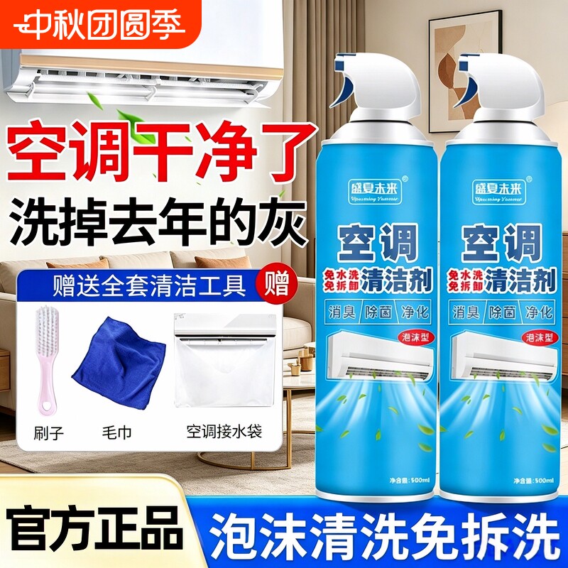【官方正品】盛夏未来空调清洁剂图片