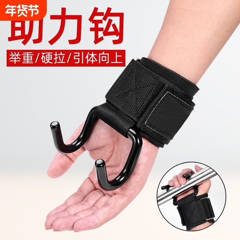 引体向上助力钩护腕钩健身挂钩吊单杠脱手辅助器手套腰椎助力带,运动/瑜伽/健身/球迷用品,运动护腕,淘宝优惠券,粉丝福利购,淘宝优惠卷