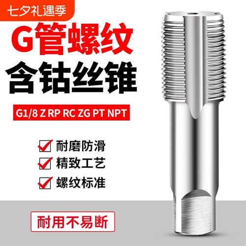 英制管螺纹丝锥水管牙丝攻2分3分4分6分1寸2寸G1/8 RC ZG PT NPT