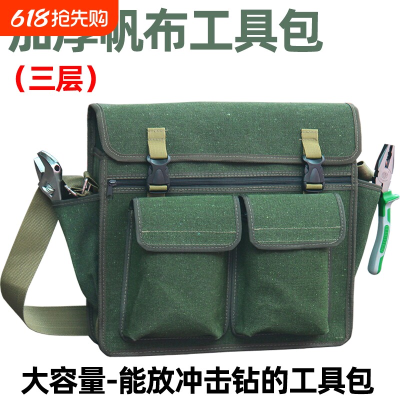 加厚帆布工具包五金电工工具包大号多功能维修耐磨收纳工具帆布袋