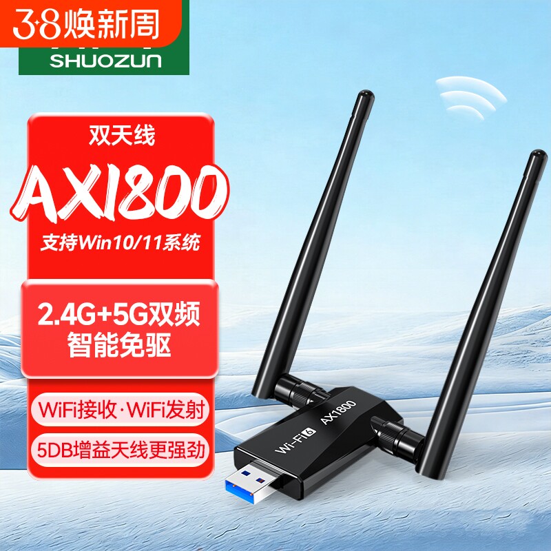 USB无线网卡wifi6台式机电脑USB信号wifi接收器发射器笔记本外置千兆5G双频高速加长高增益天线穿墙连接热点