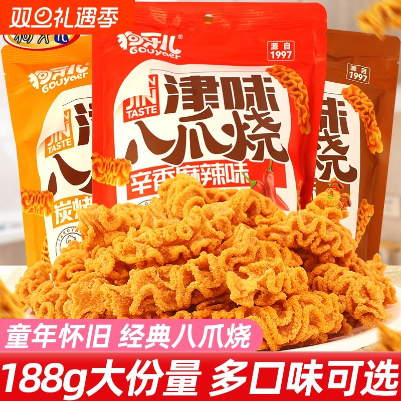 八爪烧锅巴吃货8090后童年怀旧解馋小零食休闲食品小吃经典袋装