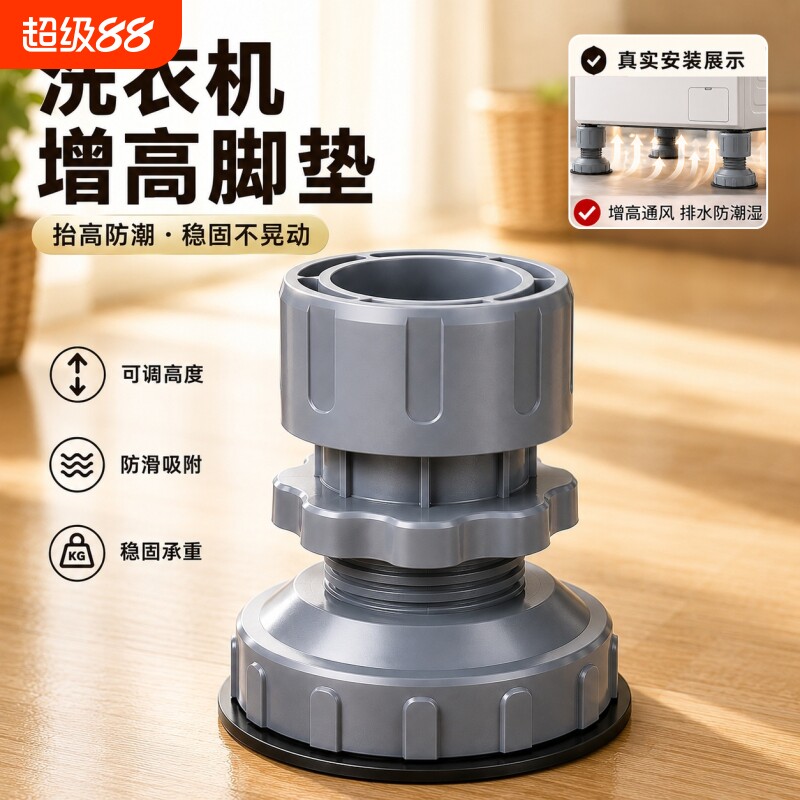 洗衣机增高脚垫通用固定底座架图片