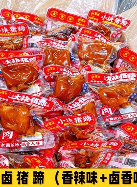 大块猪蹄卤猪蹄零食熟食解馋