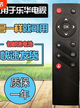 适用乐华电视机遥控器32S560 40S560/42S560/48S560 LED42S100 50S100/55S100 ROWA液晶电视机遥控板手柄