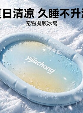 夏天冰窝凉席睡垫猫咪睡觉降温