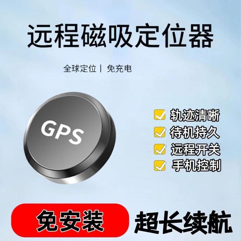 5G强胶车载追踪定位器汽车摩托车儿童超长待机防盗电瓶车防丢神器
