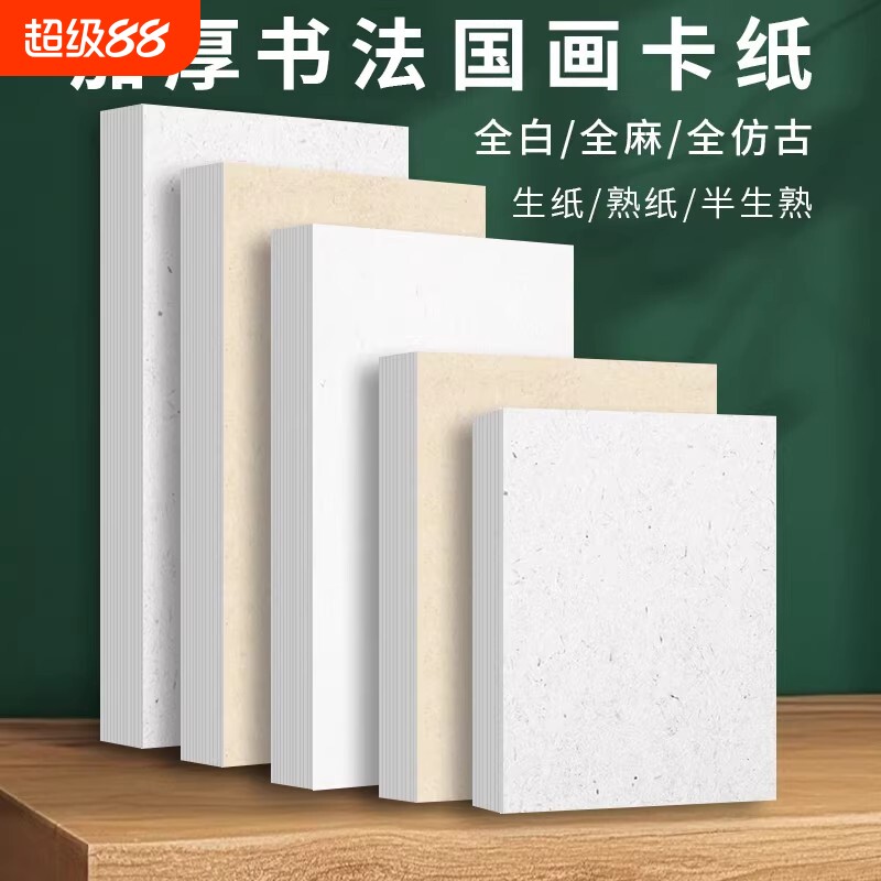 卡纸加厚国画纸书法国画熟宣纸生宣纸半生熟工笔画半生半熟书法作品纸儿童学生绘画全仿古全麻初学者纸张白描