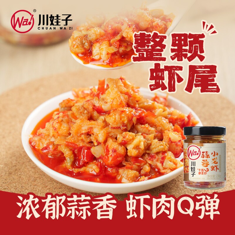 川娃子蒜蓉小龙虾虾即食拌饭虾尾酱零食香辣辣蒜香牛肉拌面面条