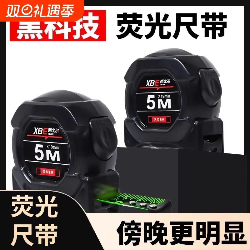 黑科技荧光尺带高档卷尺加厚耐磨钢卷尺米尺