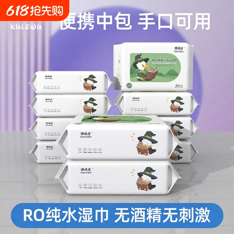 酷乐屋湿巾婴儿手口家用中包便携清洁儿童湿纸巾专用随身装40抽