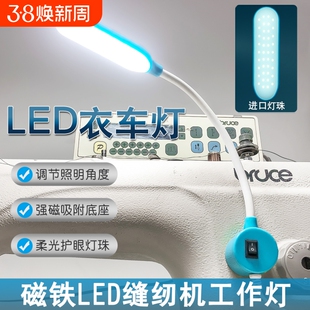 缝纫机灯专用照明灯LED工作灯护眼衣车灯电脑平车针车灯强磁吸附