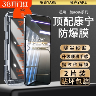 【新泰坦康宁无纹电竞膜】适用一加ace6钢化膜新款一加ace6t手机膜oneplus15无尘仓13t防窥全屏覆盖保护高清