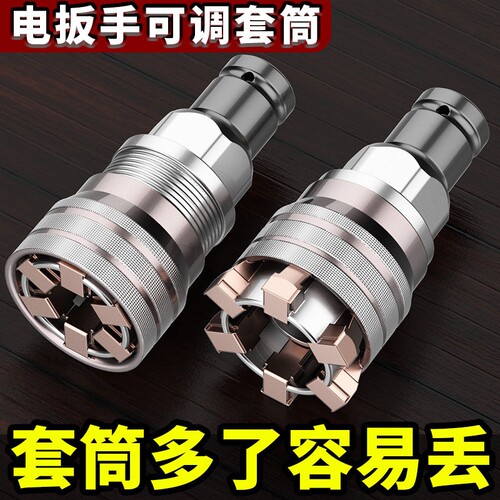 电动扳手变可调式魔术套