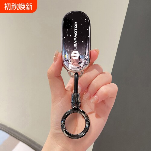零跑C01C10C11C16B10钥匙套