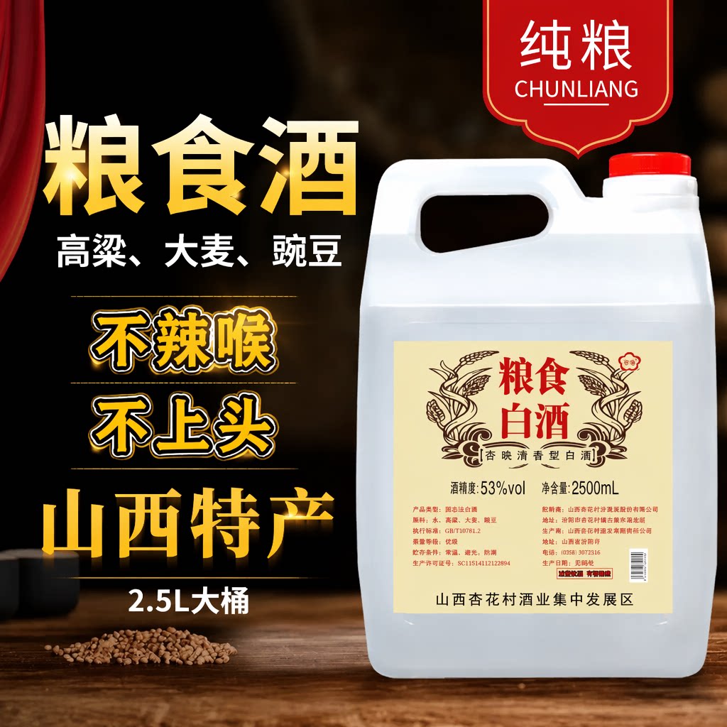 山西杏花村清香型桶装原浆白酒高粱老酒泡酒散装酒白酒纯粮食批发