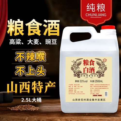 山西杏花村清香型桶装原浆白酒高粱老酒泡酒散装酒白酒纯粮食批发