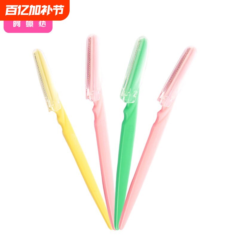 修眉刀C1pl200-易上手眉毛刀剃眉刀初学者男女士美容院用新手