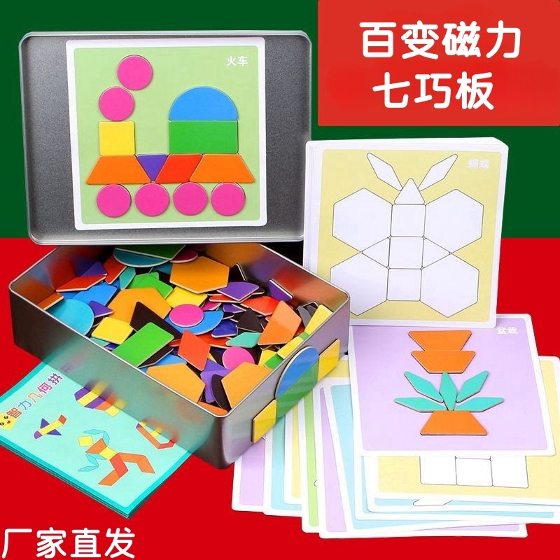 磁力七巧板小学生专用智力拼图积木片3到6岁益智磁性玩具早教木制