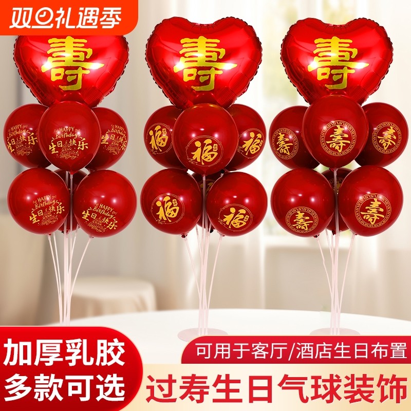 老人60/70/80生日桌摆装饰寿宴场景布置桌飘气球双层红色铝膜