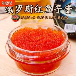 鱼子酱俄罗斯进口鱼籽寿司专用合成大马哈鱼籽即食日料瓶装105g