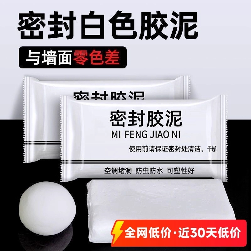 空调孔密封胶泥下水道防水堵塞家用填缝马桶墙洞防鼠虫堵漏防臭泥