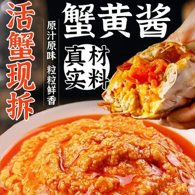 油浸蟹黄酱即食海鲜酱下饭酱拌饭拌面酱秃黄油纯蟹黄熟食海鲜罐头