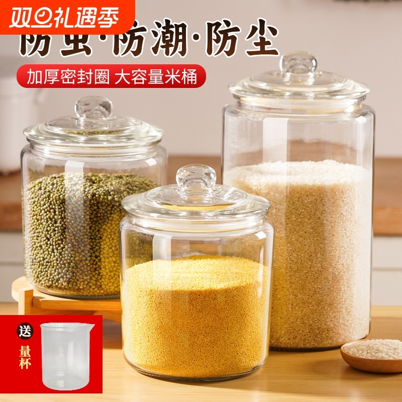大米收纳桶防虫防潮玻璃米缸家用厨房储物罐杂粮密封储存箱食品级