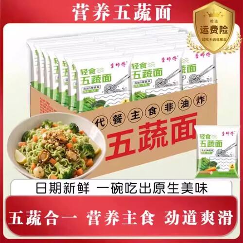 五蔬面非油炸免煮可冲泡山药面荞麦面宿舍代餐减0脂面食方便面