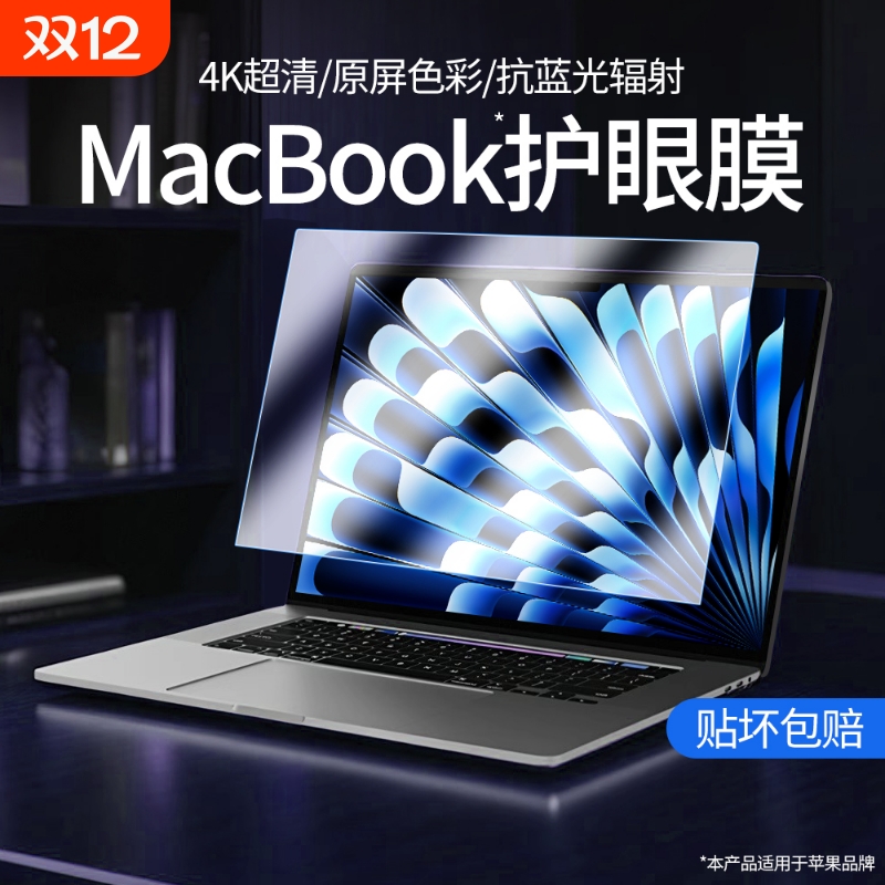 【2025款 M5 Pro14】适用苹果Macbook屏幕膜air笔记本M4电脑保护膜M3护眼贴膜mac13保护16Air13贴15寸M2高清