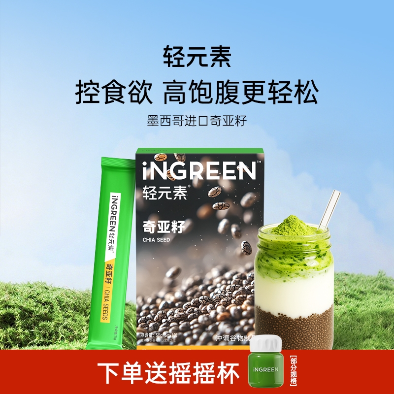 轻元素奇亚籽10条吸水膨胀15倍