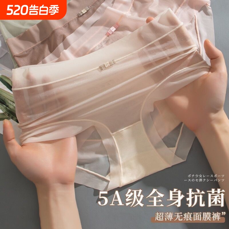 内裤女冰丝不夹速干夏季性感无痕面膜夏薄女士透明裤衩女抗菌中腰