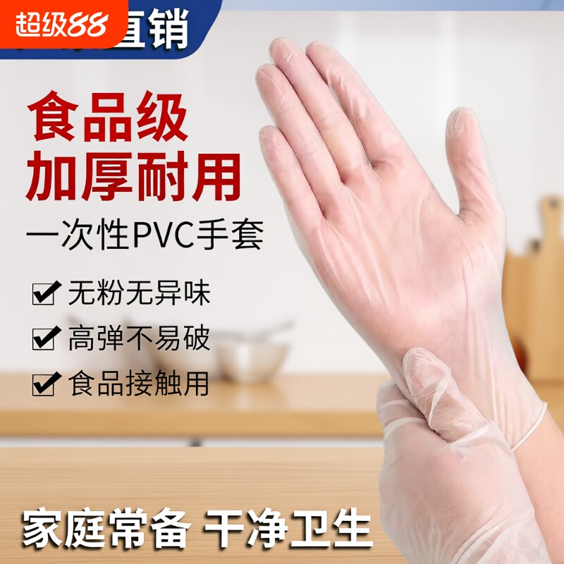 一次性手套乳胶食品级PVC餐饮烘焙透明加厚橡胶丁腈厨房防护耐磨