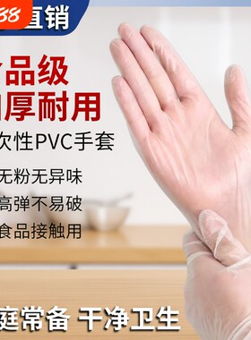 一次性手套乳胶食品级PVC餐饮烘焙透明加厚橡胶丁腈厨房防护耐磨